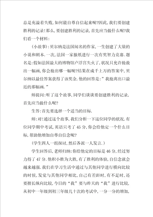 孩子良好的品格有哪些 初中七年级培养自尊自信的良好品格政治教案三篇