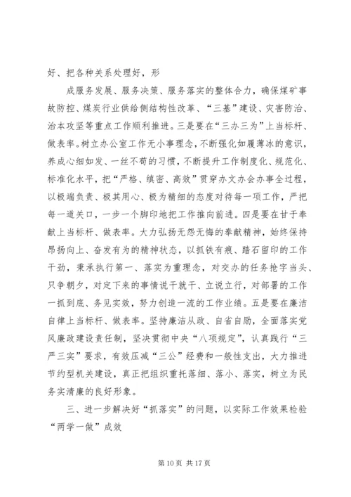 在局机关一支部“两学一做”学习教育集中学习讨论会上的讲话 (2).docx