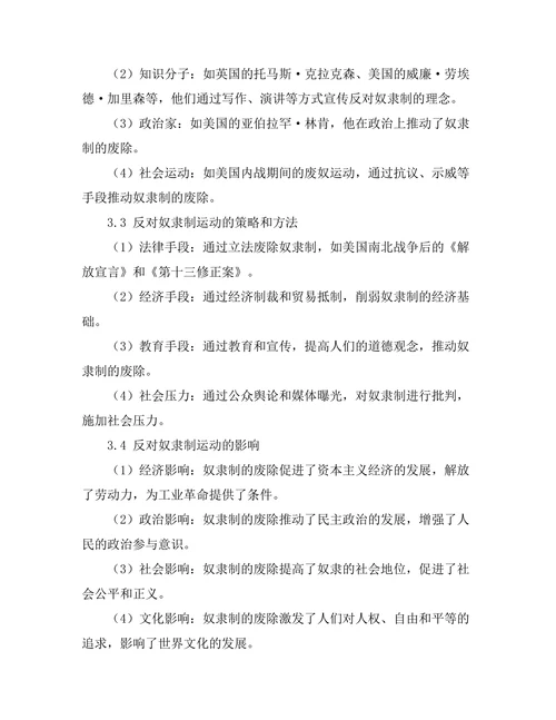 反对奴隶制运动的历史进程与影响