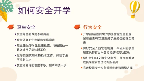 紫色卡通校园开学工作会议带内容PT模板