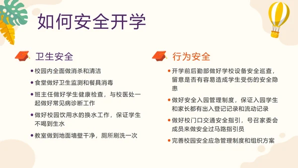 紫色卡通校园开学工作会议带内容PT模板