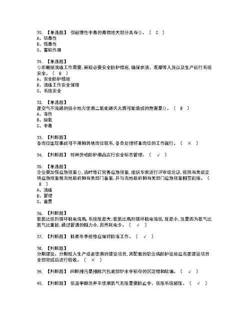 2022年合成氨工艺模拟考试题标准答案62