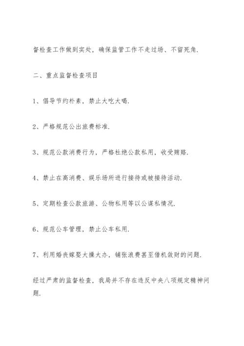 关于开展违反中央八项规定精神问题专项整治的工作汇报.docx