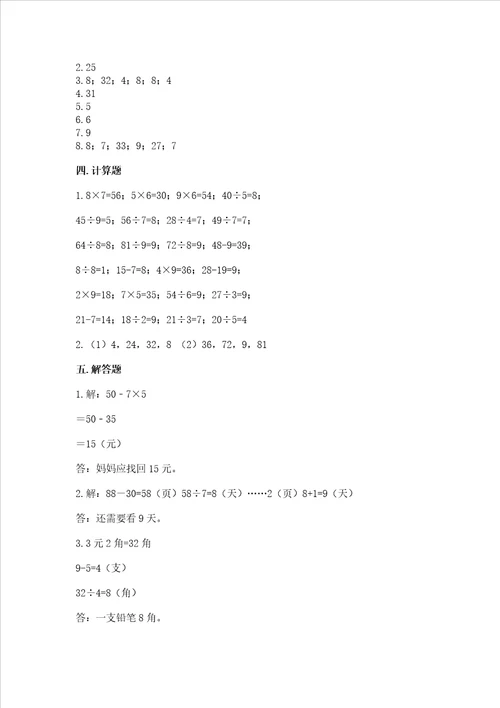 苏教版数学二年级上册期末考试试卷精品易错题