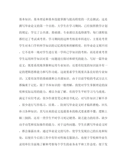 精编之毕业论文的性质和写作意义.docx