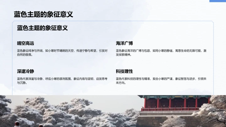 二十四节气小寒PPT模板