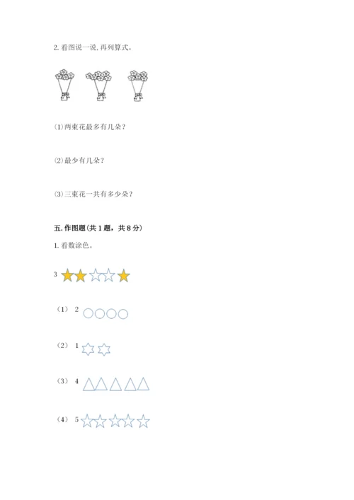 人教版一年级上册数学期末测试卷附答案【完整版】.docx
