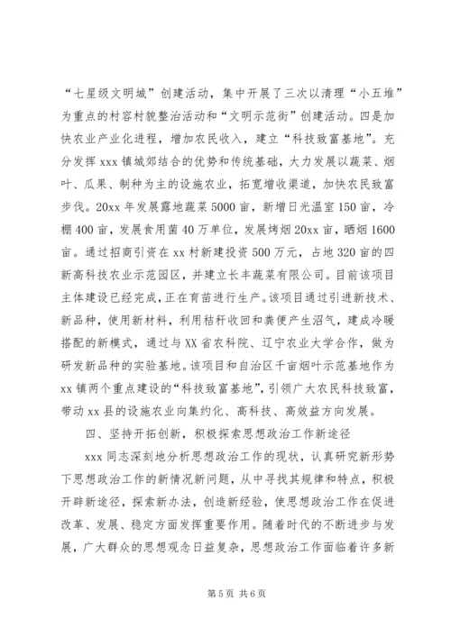 优秀思想政治工作者典型材料.docx