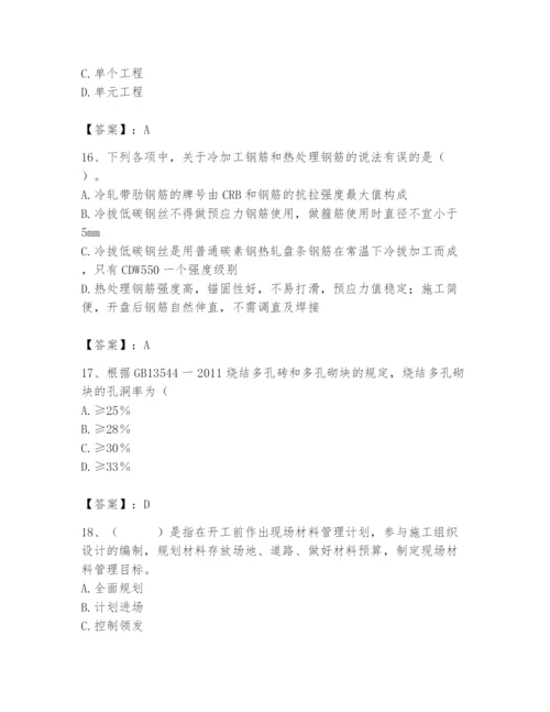 2024年材料员之材料员基础知识题库含答案（模拟题）.docx