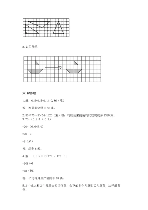 小学四年级下册数学期末测试卷及完整答案一套.docx