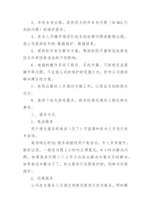 售后服务方案_1.docx