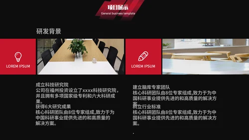 红黑简约商务企业宣传通用PPT模板