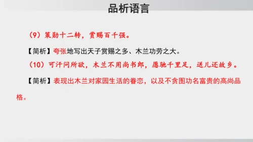 9 木兰诗  课件