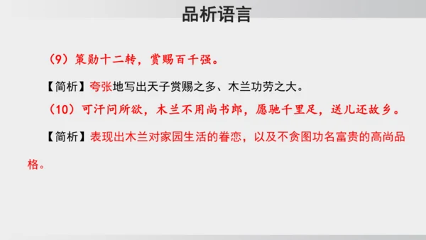 9 木兰诗  课件