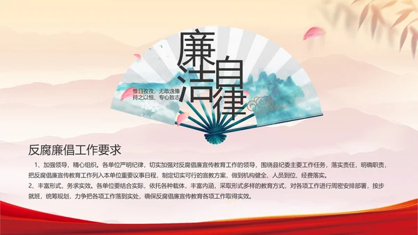 纪检监察党风廉政和反腐斗争PPT