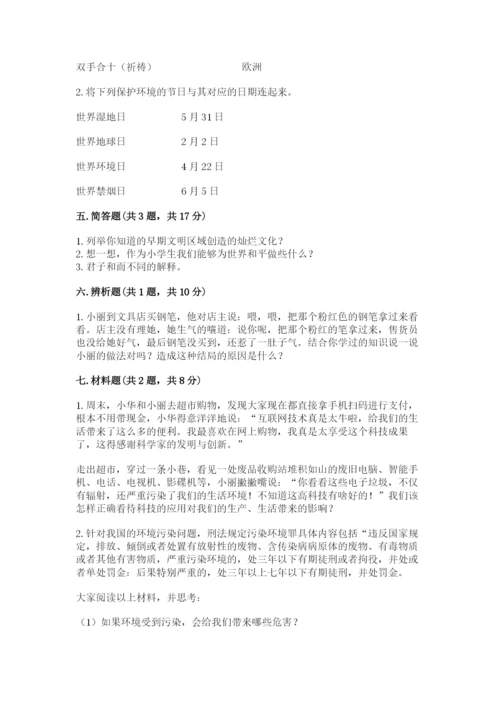 部编版六年级下册道德与法治期末检测卷精品（达标题）.docx