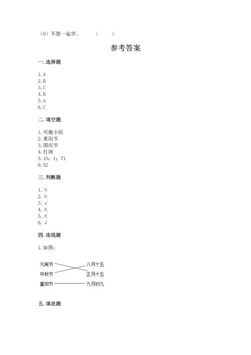 部编版小学二年级上册道德与法治期中测试卷完美版.docx
