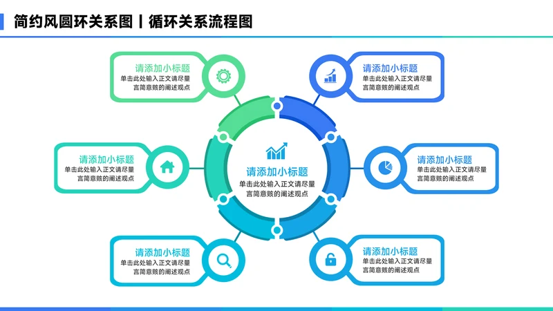 蓝色简约风6项圆环总分关系图PPT