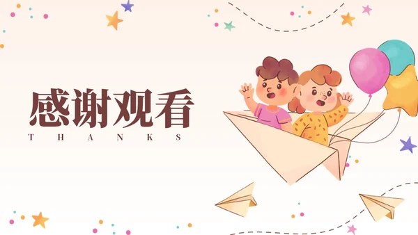 卡通纸飞机六一儿童节可爱主题班会通用PPT模板