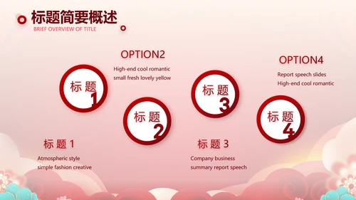 红色喜庆公司联欢晚会年终总结PPT动态模板