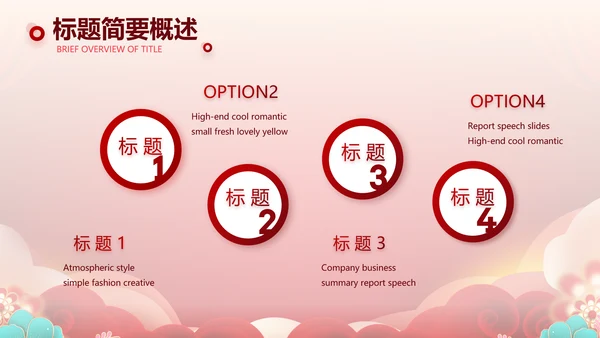 红色喜庆公司联欢晚会年终总结PPT动态模板