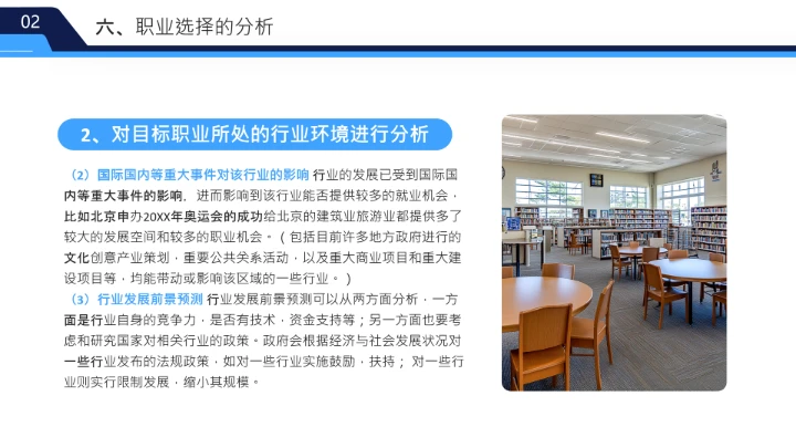 蓝色简约风大学生职业发展与就业指导课PPT