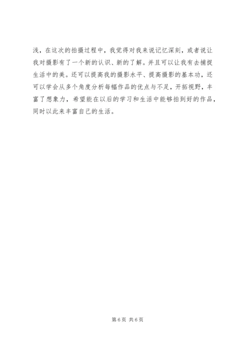 段新学习人像摄影心得体会 (4).docx