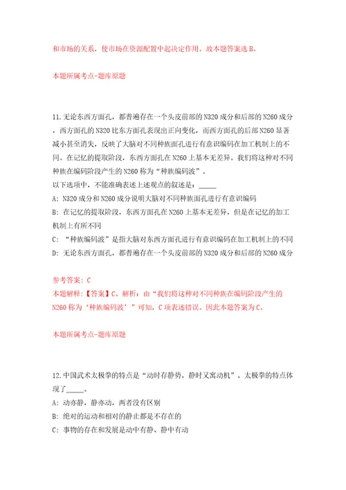 2022年江苏省赣榆高级中学招考聘用高层次人才13人模拟考试练习卷及答案第8版