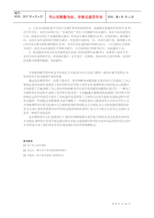 数字电路交通灯课程设计论文.docx
