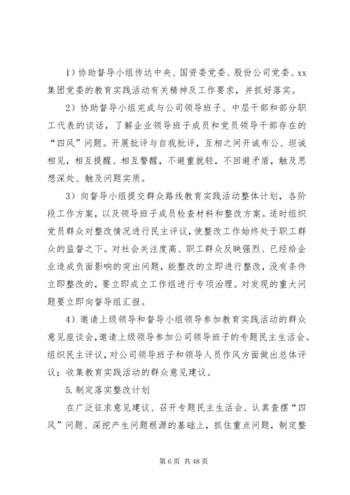 群众路线教育实践活动实施方案 (7).docx