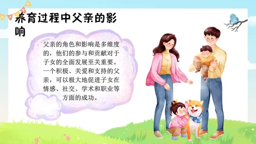 父亲节快乐活动策划班会通用PPT