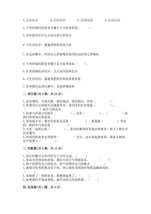 部编版道德与法治四年级上册期中测试卷及参考答案（完整版）.docx