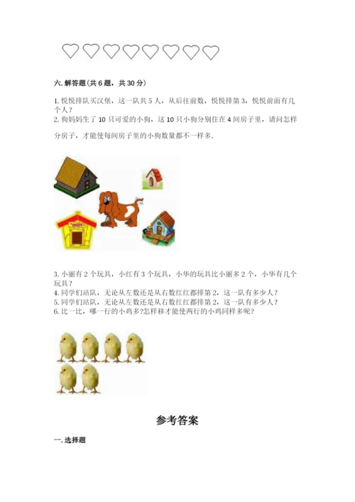 北师大版一年级上册数学期中测试卷【中心小学】.docx