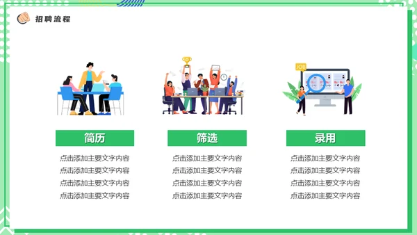 职等你来企业招聘会校园招聘通用PPT模板