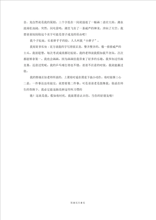 关于优秀写人作文合集十篇1