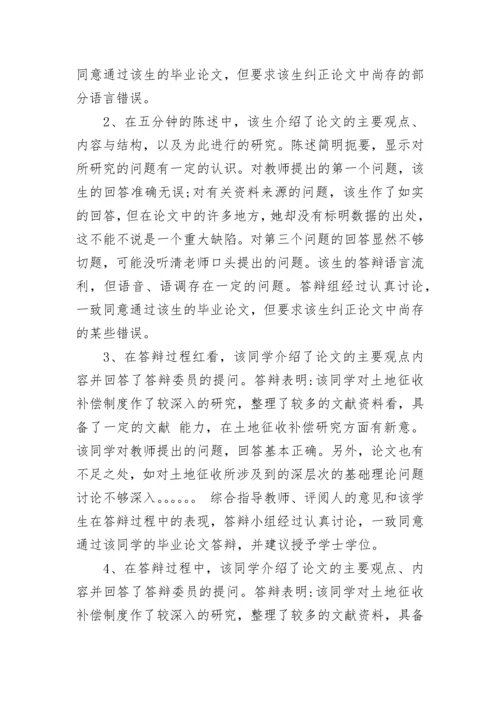 教师教学论文评语大全.docx