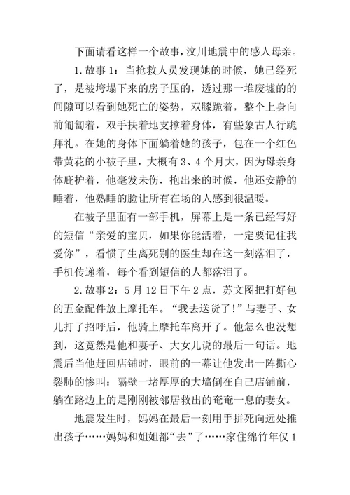中小学生感恩主题班会课教案