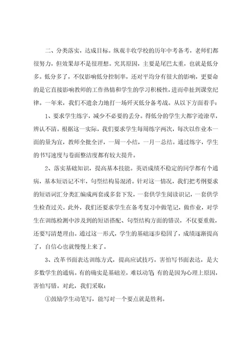 英语教师代表发言稿