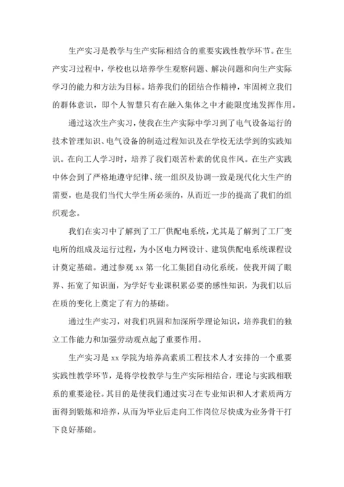 关于生产实习心得体会范文集合十篇.docx