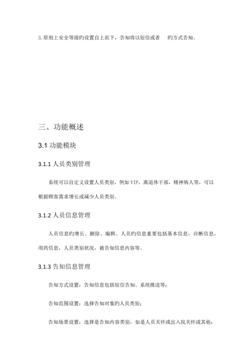 重点人群管理系统建设项目.docx