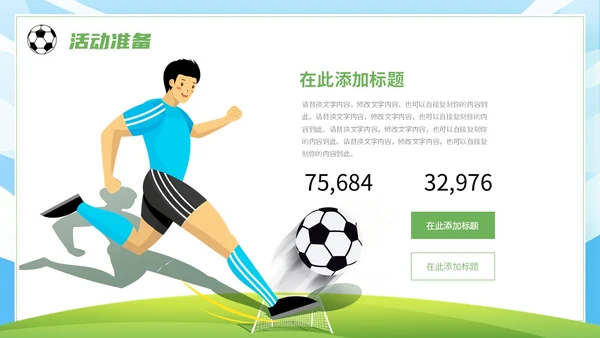 绿茵操场插画风足球争霸赛足球运动比赛策划方案PPT