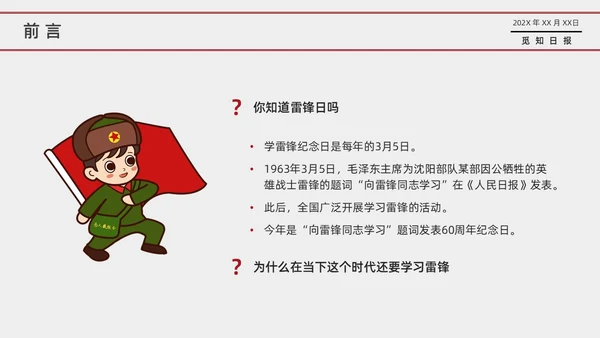 红色卡通学雷锋主题班会PPT课件学雷锋纪念日