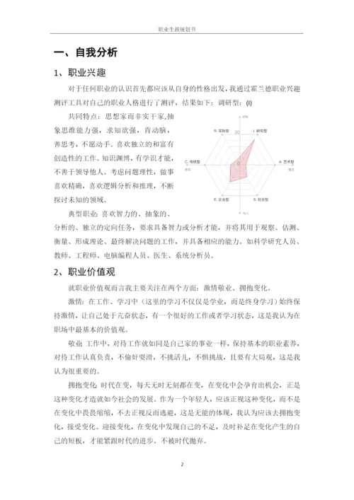 12页5800字中药学专业职业生涯规划.docx