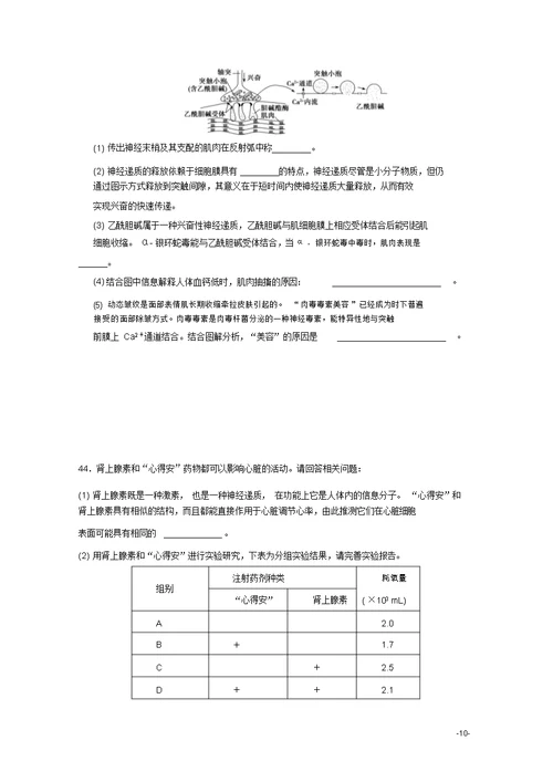 湖南省醴陵市第一中学2018 2019学年高二生物上学期第一次月考试题