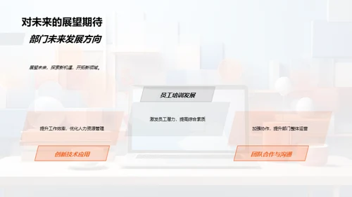 人资部门自我革新