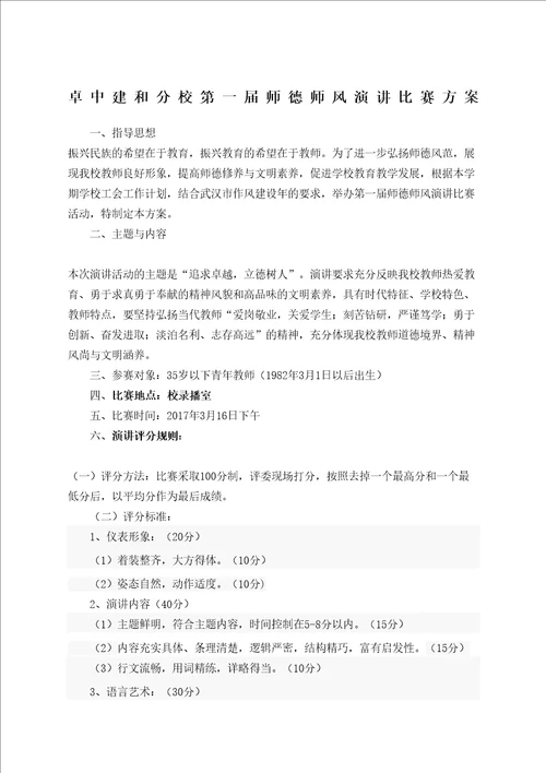 第一届师德师风演讲比赛方案