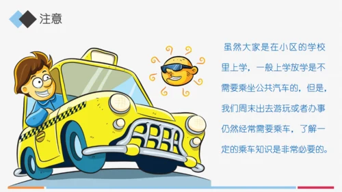 小学生交通安全知识讲座通用PPT模板