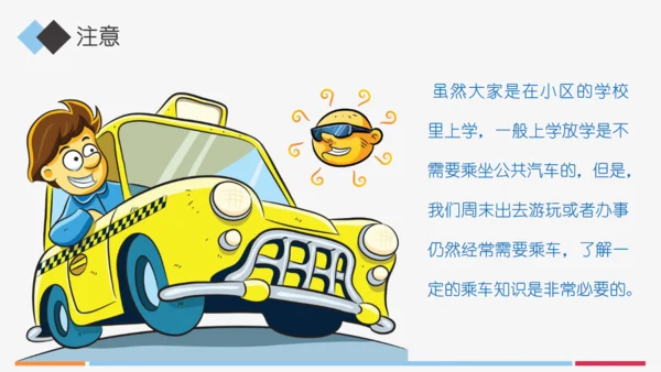 小学生交通安全知识讲座通用PPT模板