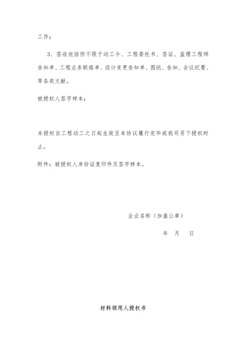 项目管理人员项目章授权书样本.docx