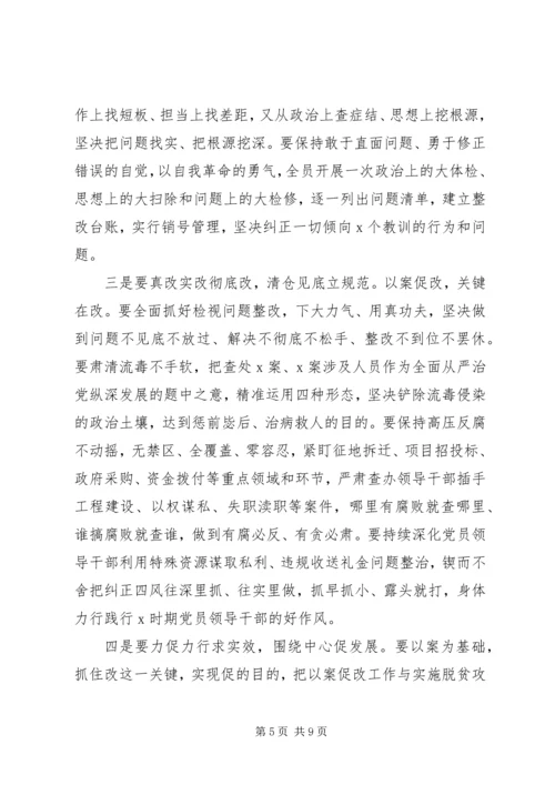 县委关于以案促改动员会上的讲话.docx